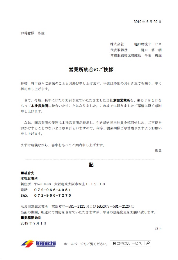 樋口物流サービス 家具 什器 介護 医療機器 工業製品等の輸送から据付工事までトータルにサポート