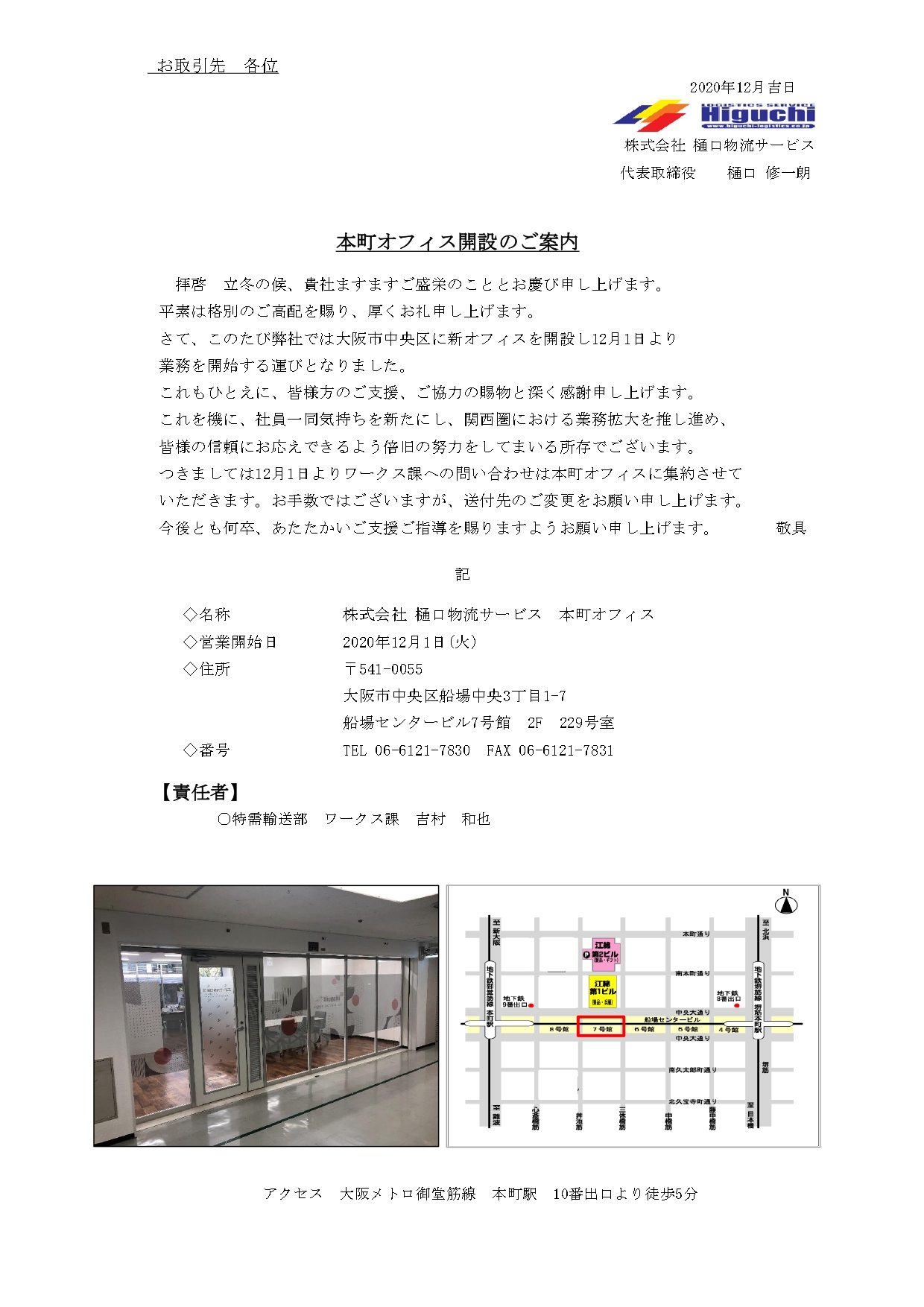 樋口物流サービス 家具 什器 介護 医療機器 工業製品等の輸送から据付工事までトータルにサポート